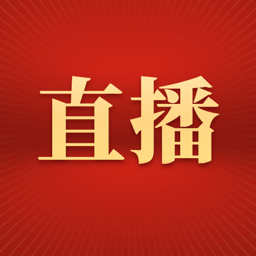 舜網直播 | 濟南市章丘區第十八屆人民代表大會第三次會議